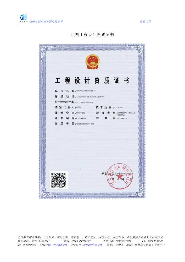 蒙阴县照明工程设计资质证书