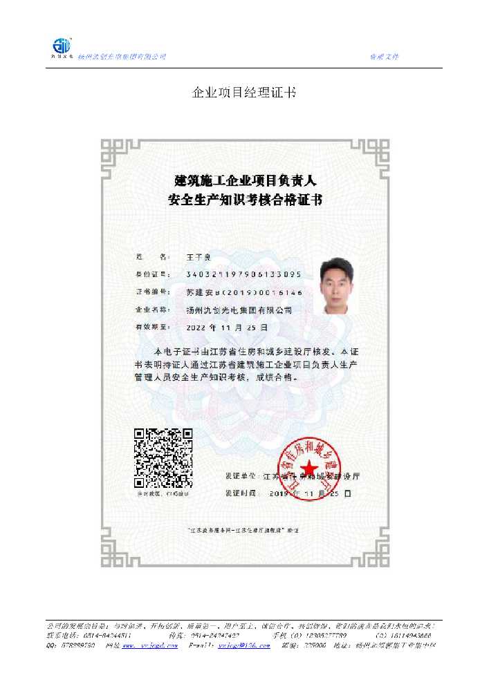 蒙阴县企业项目经理证书