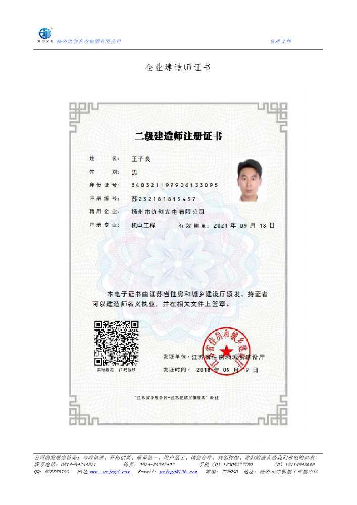 蒙阴县企业建造师证书