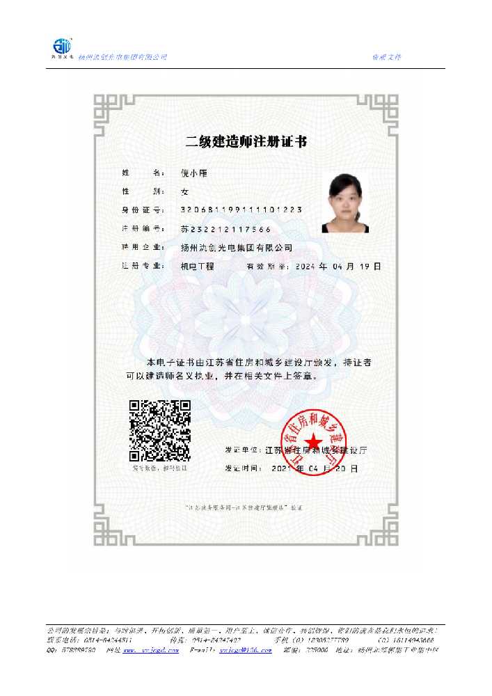 蒙阴县二级建造师注册证书